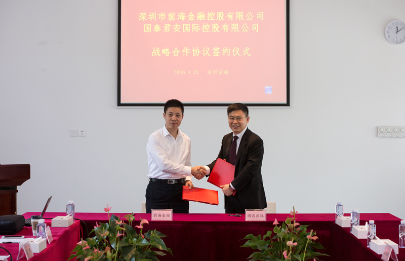 前海金控與國泰君安戰略合作協議簽約儀式 2016年4月25日