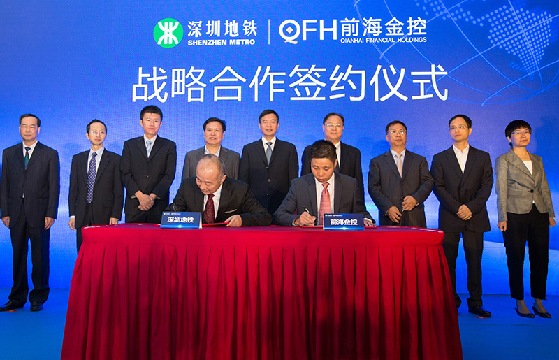 深圳地鐵與前海金控戰(zhàn)略合作簽約儀式暨前海深港基金小鎮(zhèn)發(fā)布會  2016年10月11日