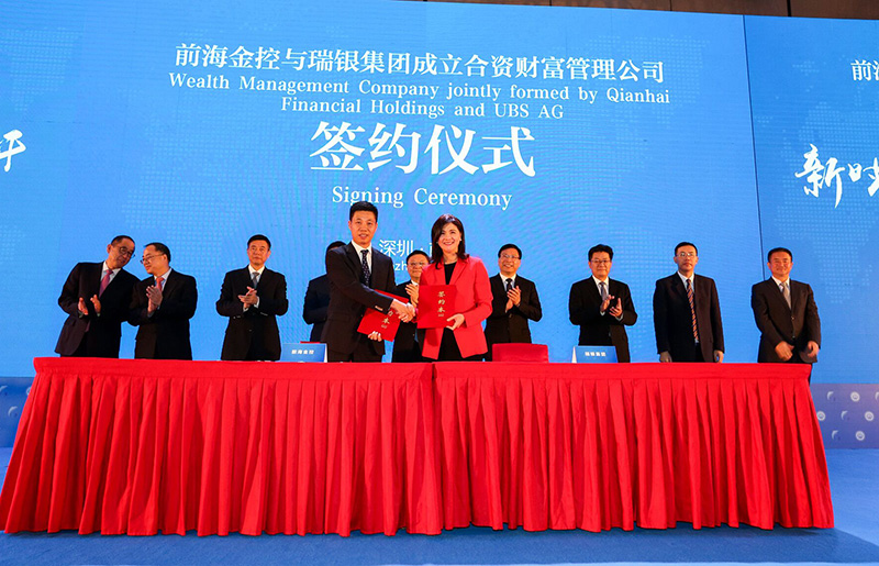 前海金控與瑞銀集團簽約，成立合資公司 2017年12月7日