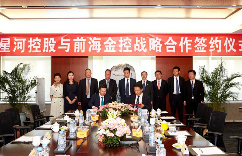 前海金控與星河控股簽署戰略合作協議 2018年5月26日
