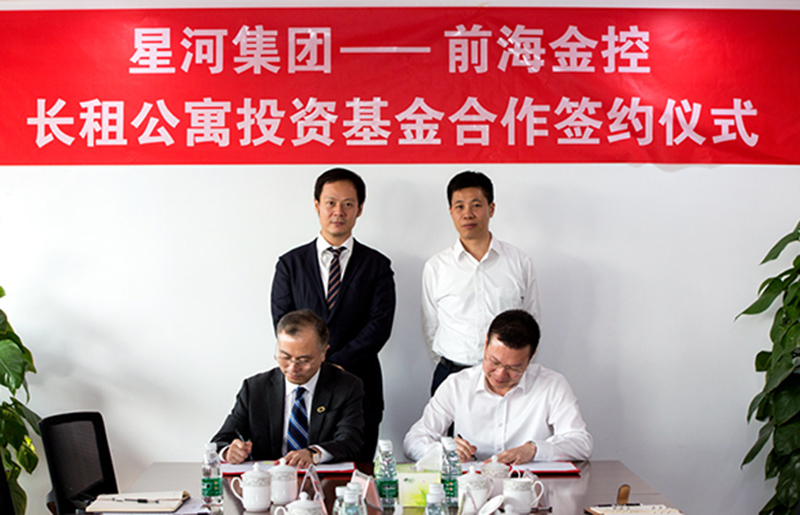 前海金控與星河控股簽署長租公寓投資基金業務合作意向協議 2018年9月20日